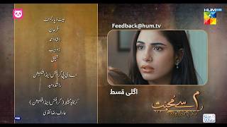 Meem Se Mohabbat  Ep 22 Teaser  26 Feb 25  Sponsors foodpanda Master Paints Skin White  HUM TV [upl. by Dell]