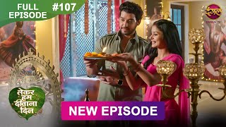 Lekar Hum Deewana Dil  Full Episode 107  25 Feb 2025  Dangal TV [upl. by Tomkins623]