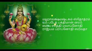 Sri MahaLakshmi Ashtakam  Tamil HD Lyrics [upl. by Illak848]