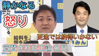 国民代表：玉木『小西議員のさらなる処分を求める』 [upl. by Riccio166]