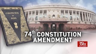 In Depth  74th Constitution Amendment [upl. by Nednarb]