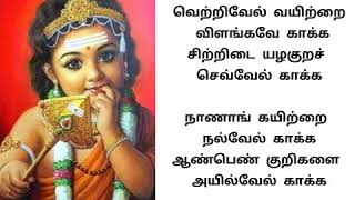 Kantha sasti kavasam hd with Lyrics in tamil [upl. by Atirhs518]