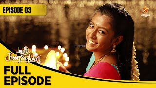 Barathi Kannamma Season 1  பாரதி கண்ணம்மா  Full Episode 03 [upl. by Goddord992]