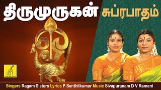 முருகன் சுப்ரபாதம்  Murugan Suprabhatham with Lyrics Tamil  Murugan Songs  Vijay Musicals [upl. by Imelda]