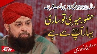 Hazoor Meri To Sari Bahar Aap Se Hai By Owais Raza Qadri [upl. by Brina]